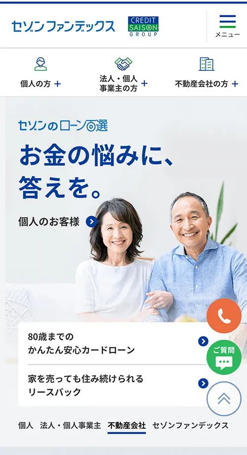 株式会社セゾンファンデックスサービスサイトモバイルTOP