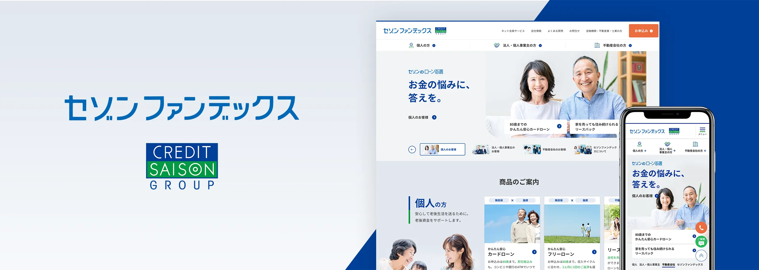 株式会社セゾンファンデックス