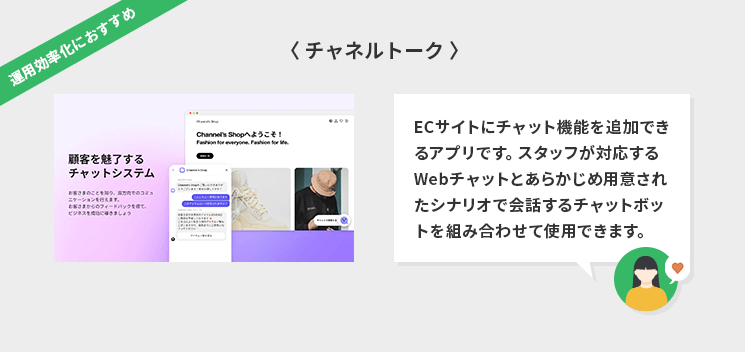 チャネルトーク