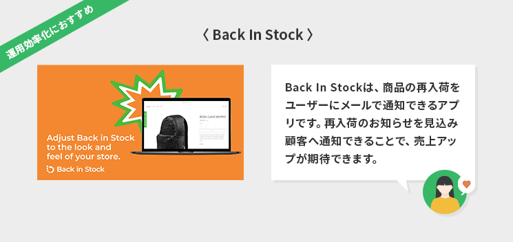 Back In Stock