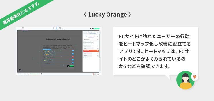 Lucky Orange