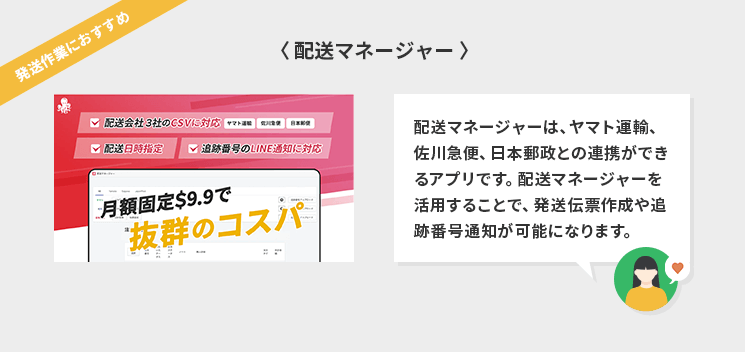 配送マネージャー