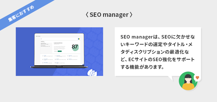 SEO manager