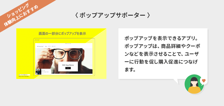 ポップアップサポーター