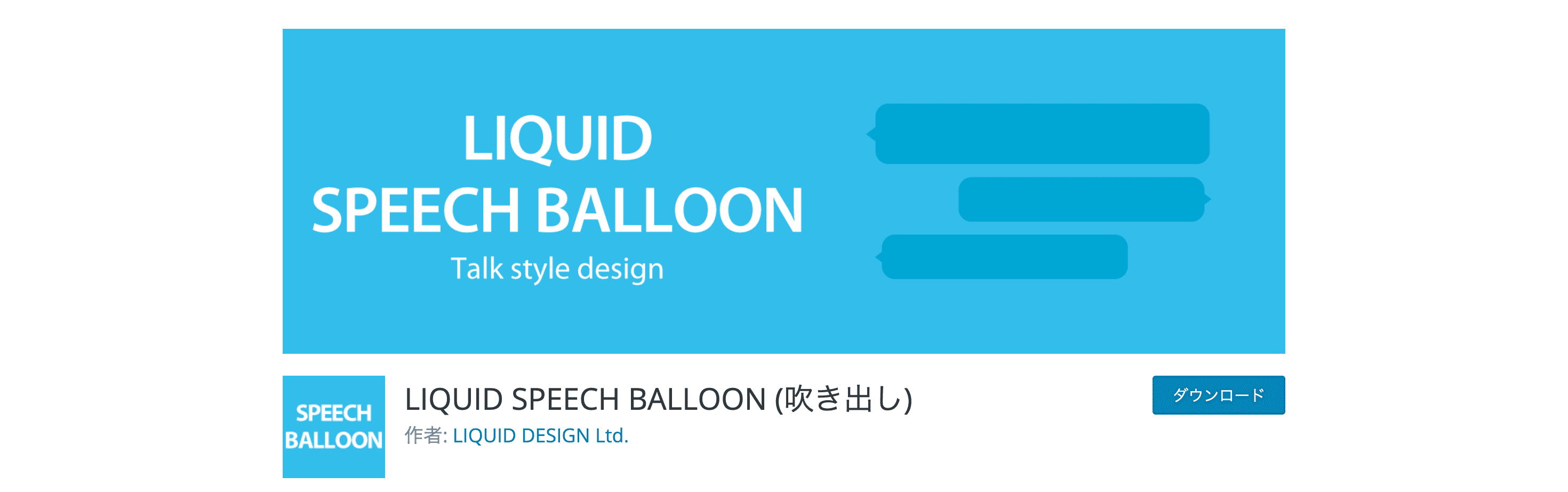 LIQUID SPEECH BALLOON