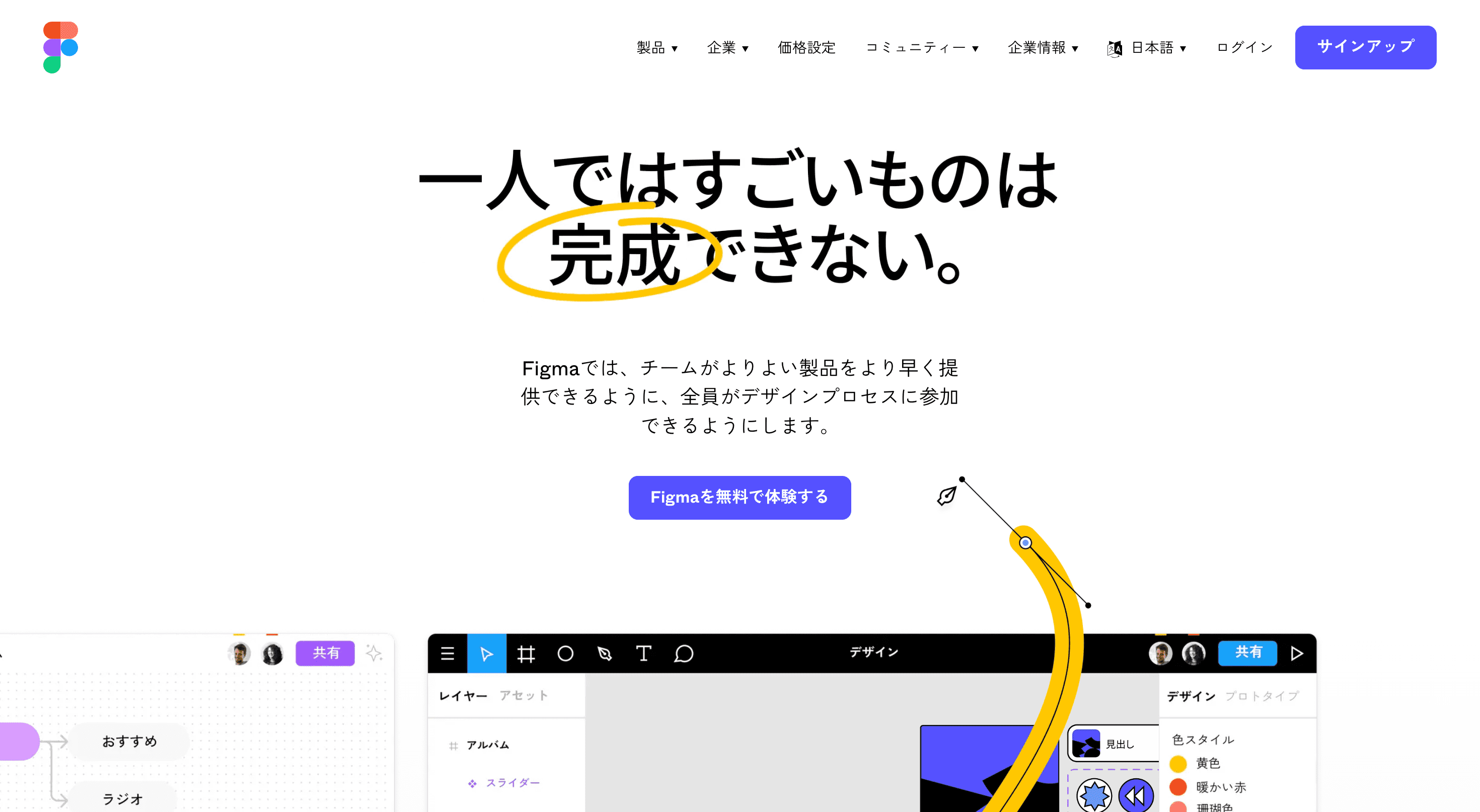 Figma