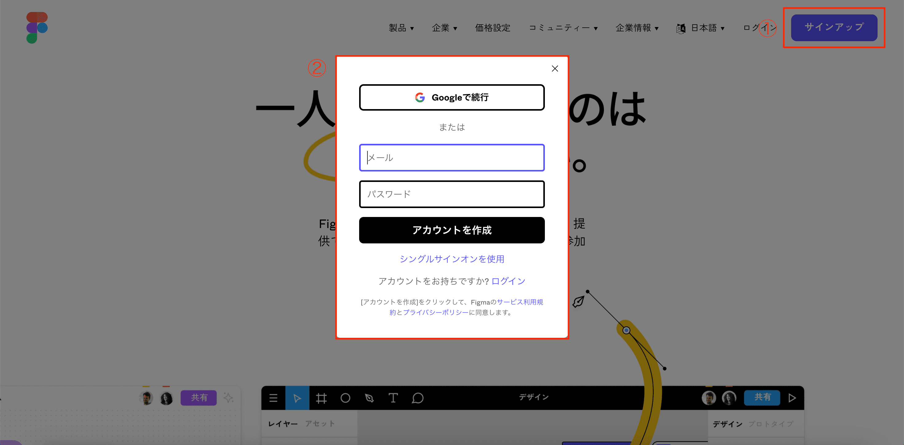 Figmaサインアップ画面