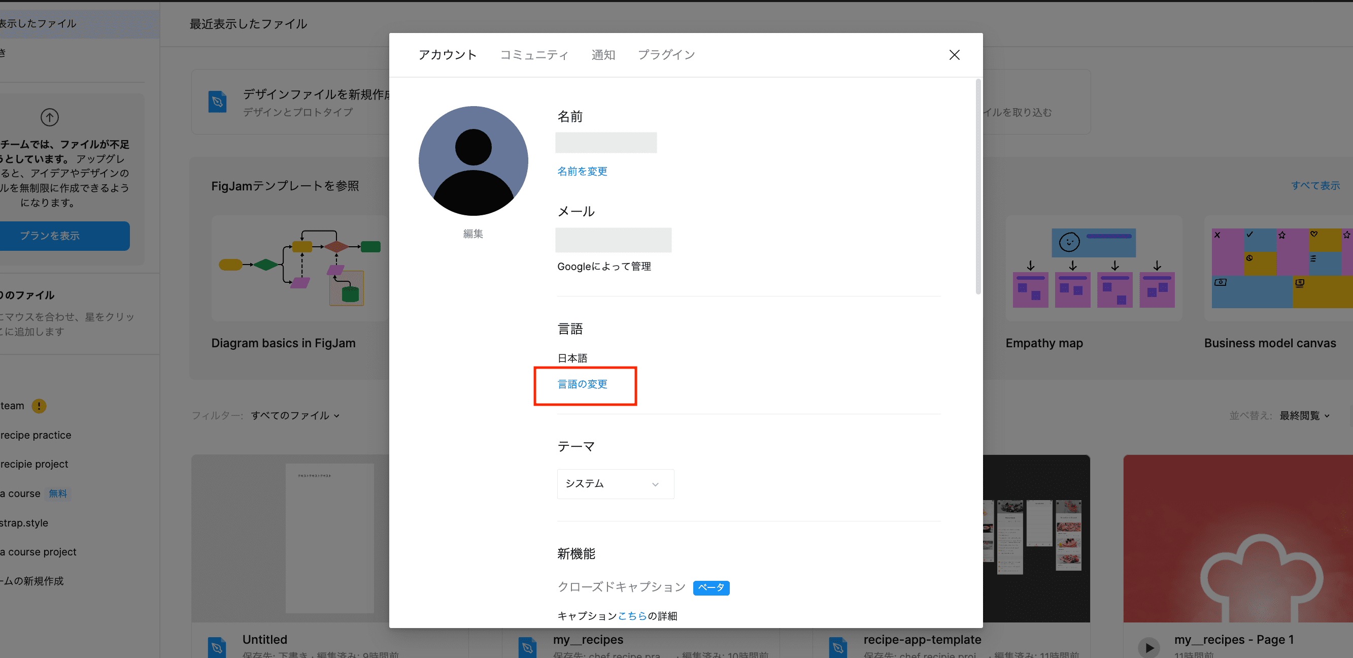Figma日本語化画面