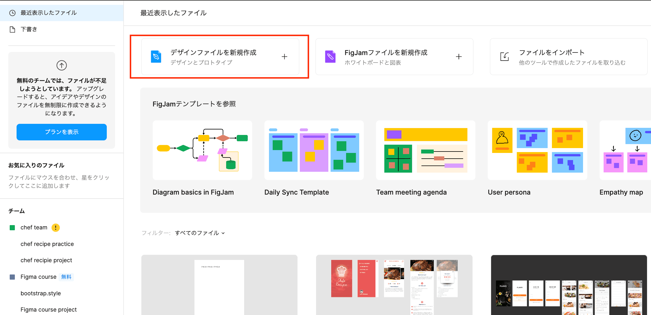 デザインファイルを新規作成