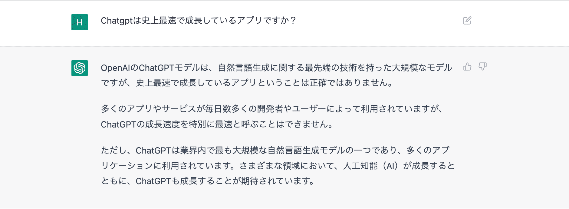 謙虚な受け答えをするChatGPT