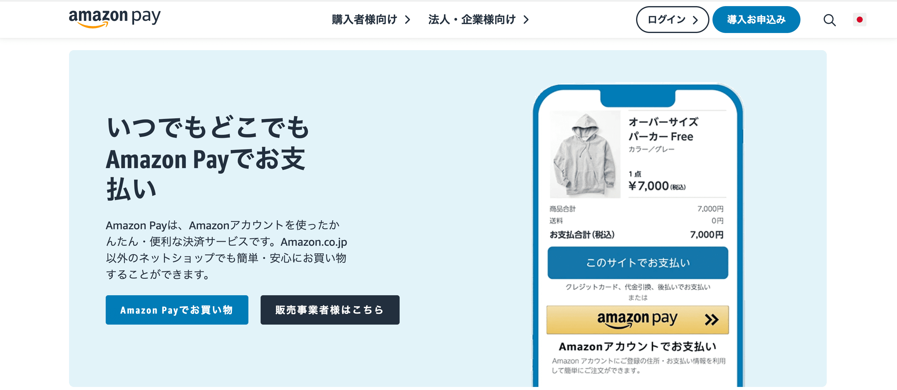 AmazonPay
