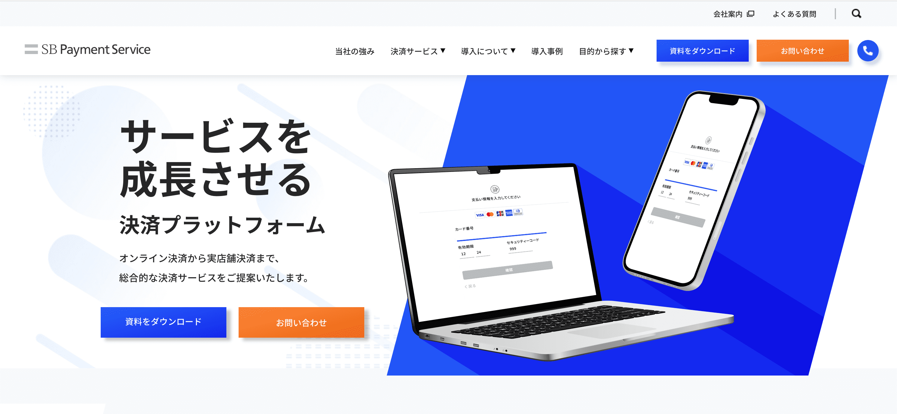 SBペイメントサービス
