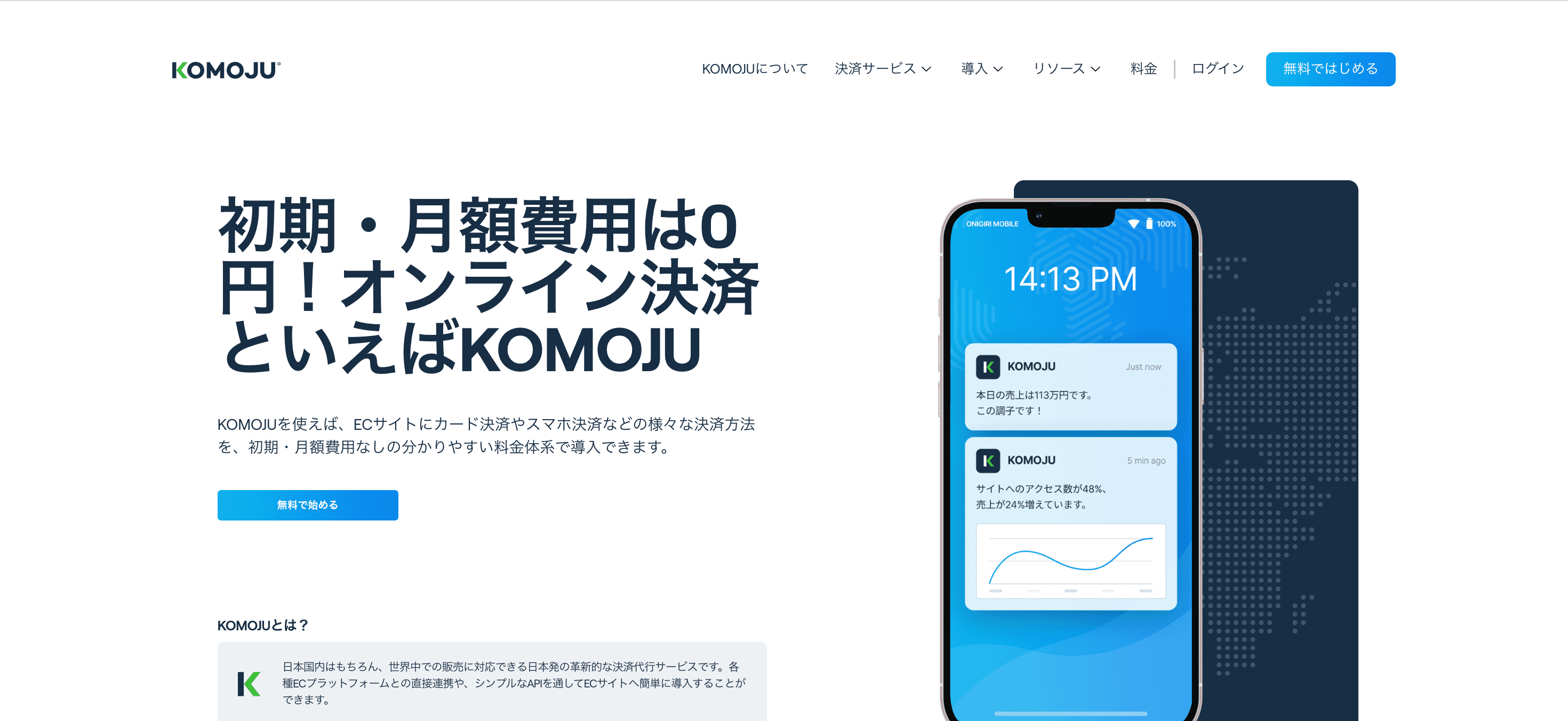 KOMOJU