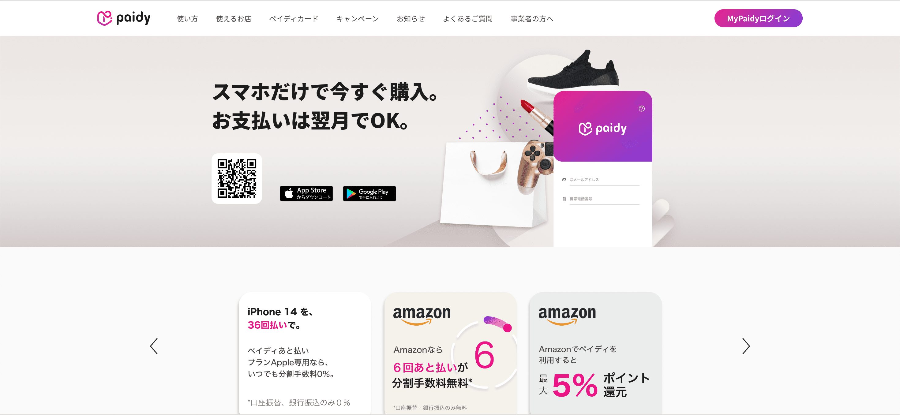 Paidy