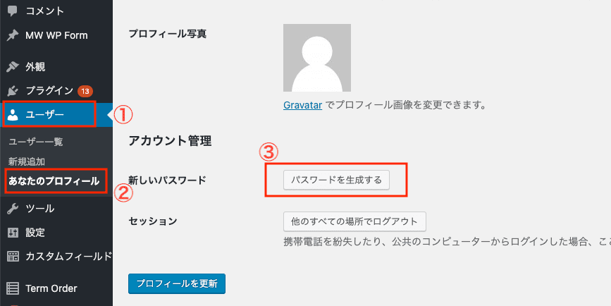 パスワードを生成する画面