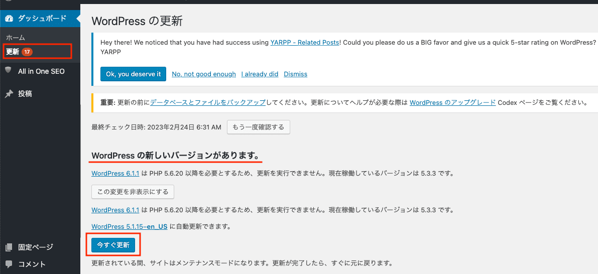 Wordpressの更新画面