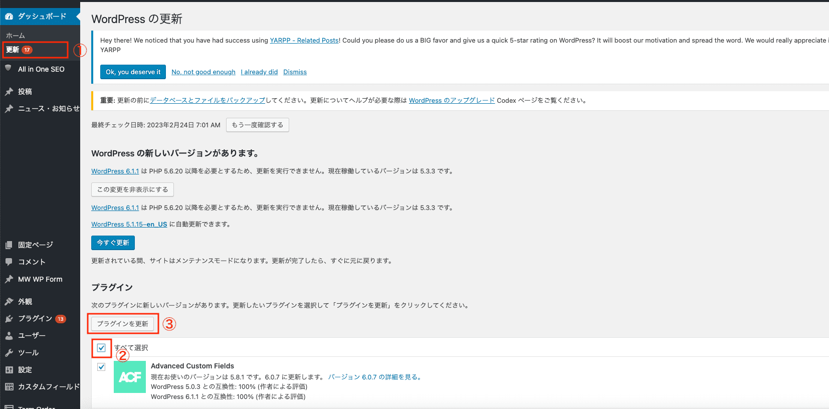 Wordpress、プラグインの更新画面