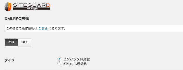 XMLRPC防御