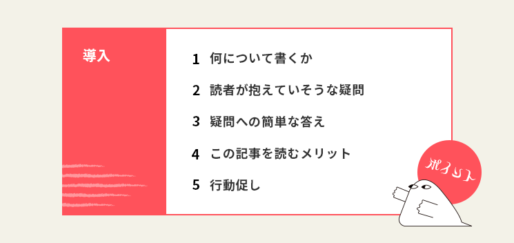 導入の書き方 5つのパターン