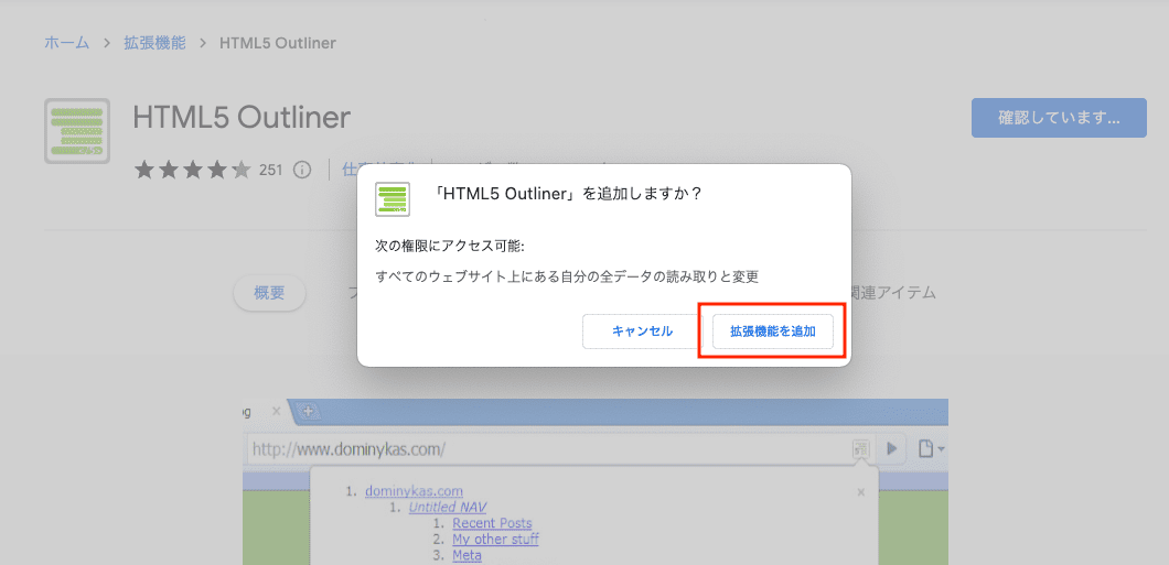 「拡張機能を追加」をクリック