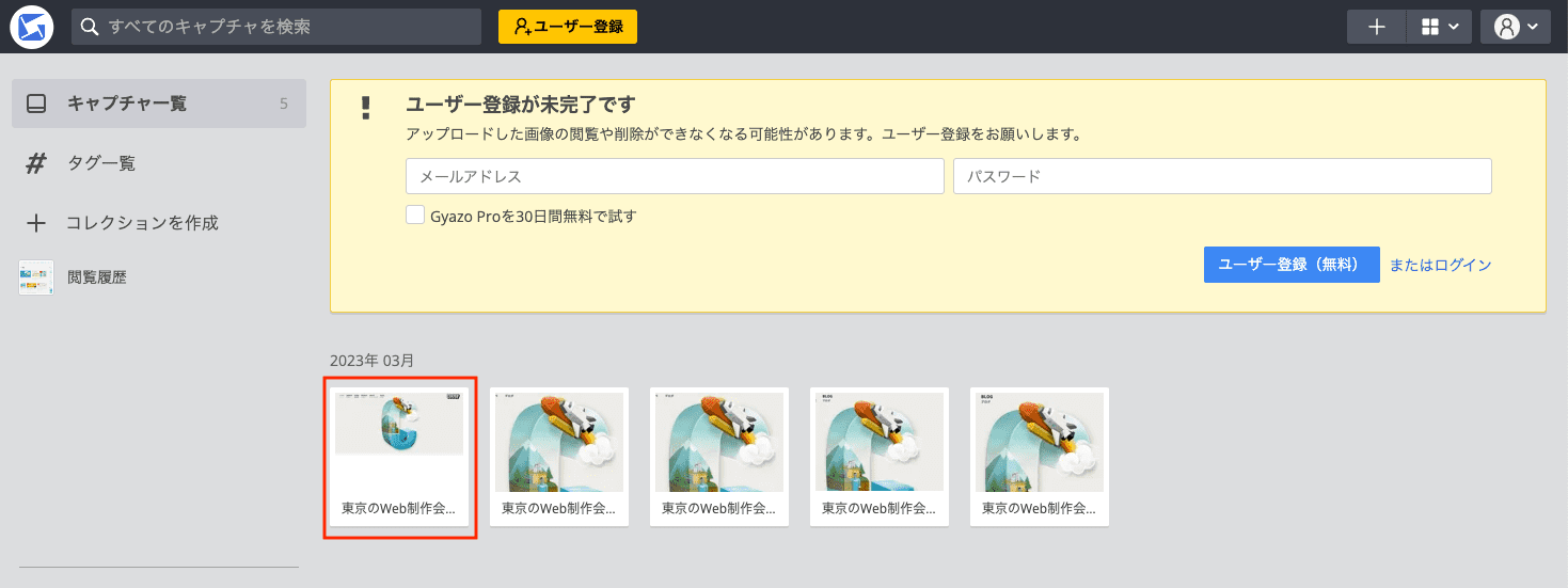 共有したい画像をクリック