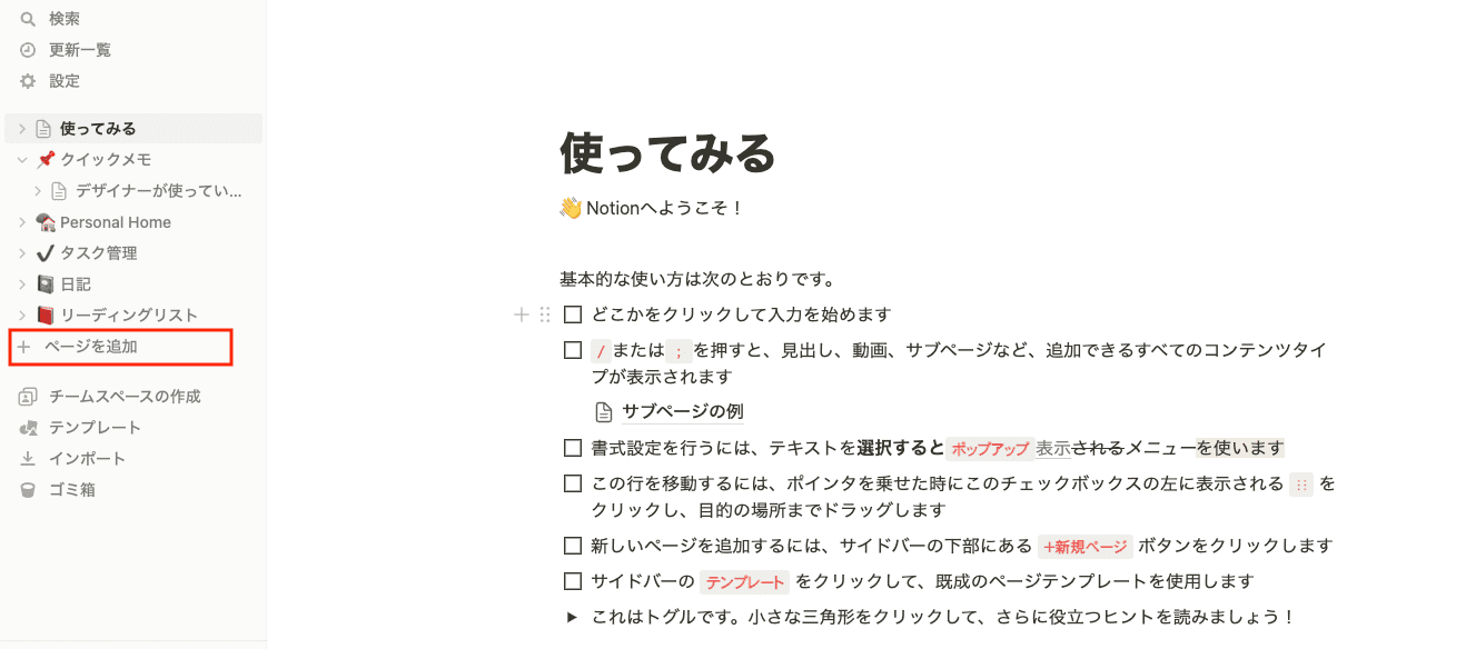 Notionで「ページを追加」をクリック