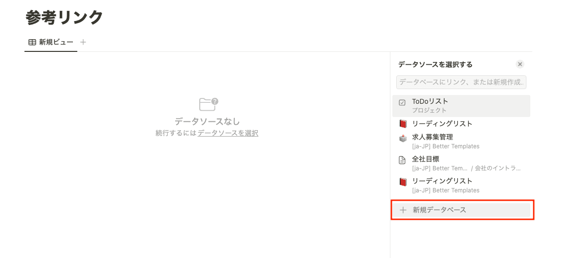 「新規データベース」をクリック