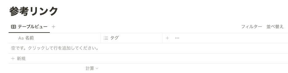 Notion 設定完了