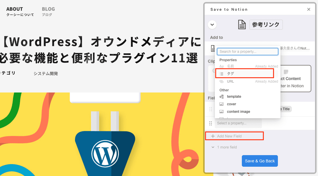 「Add New Field」から「タグ」を選択