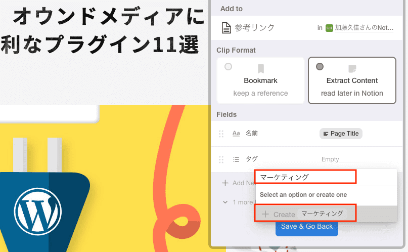 「Search Option」にタグの名前を入力