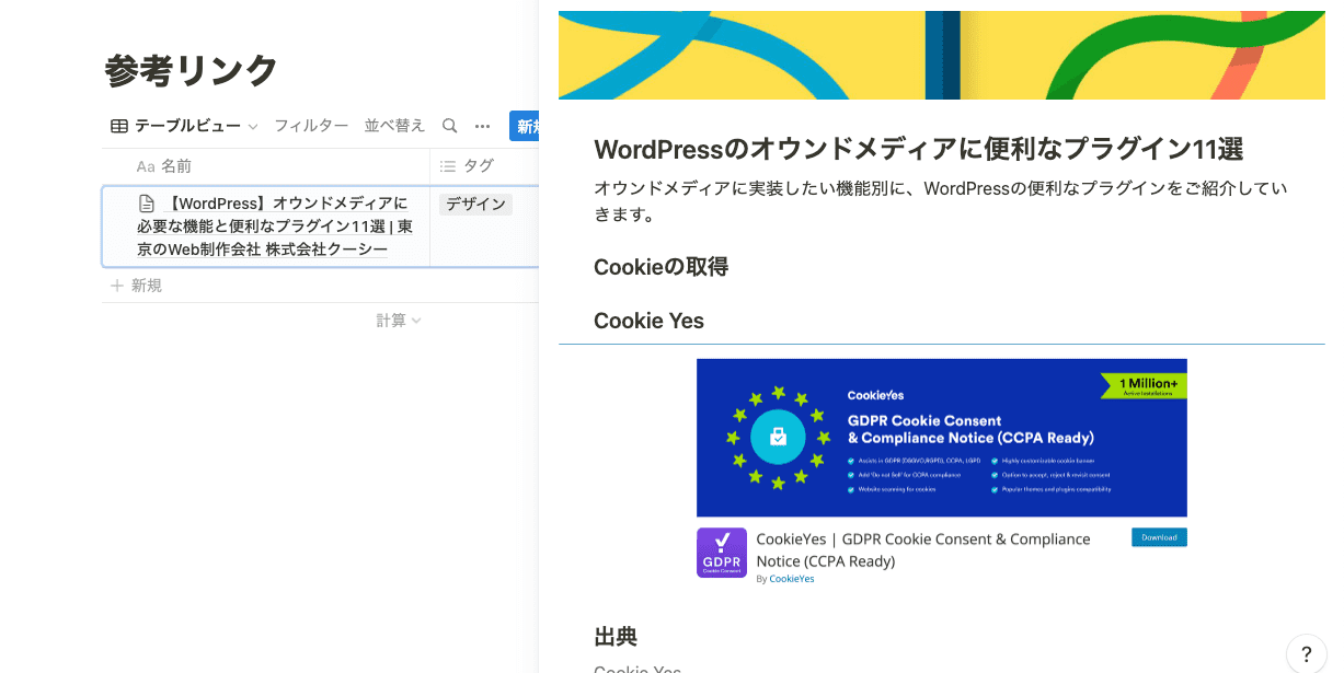 Notionで「参考リンク」を見る