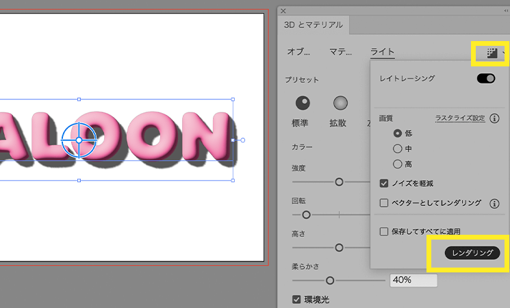 レンダリング