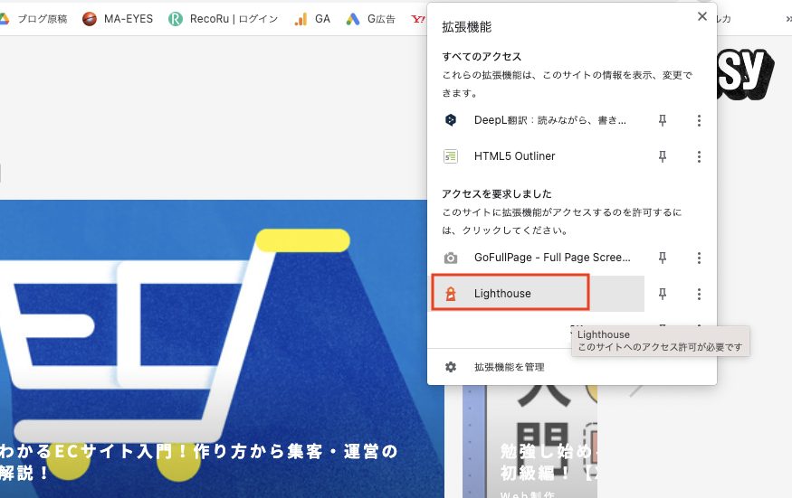 Lighthouseのアイコンをクリック