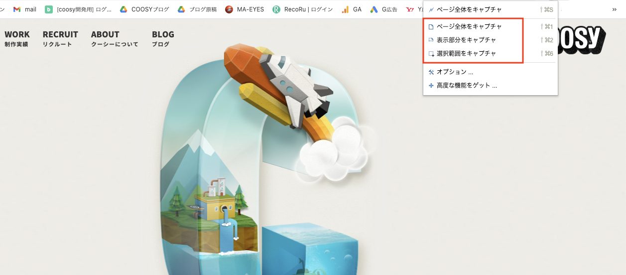 「ウェブページ全体をスクリーンショット」をクリック