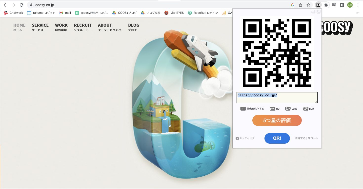 「QRコード作成器」をクリック