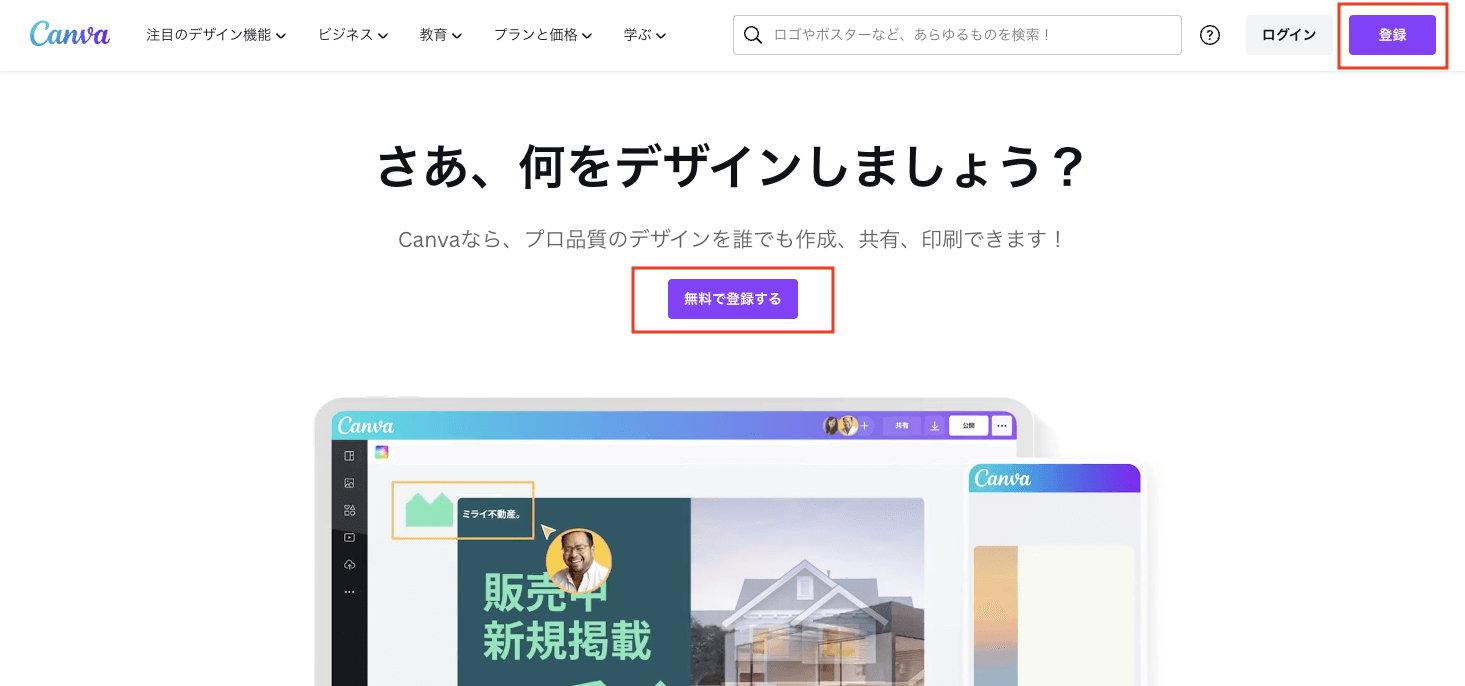「無料で登録する」もしくは「登録」をクリック