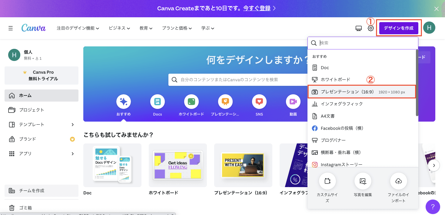 ダッシュボードから「デザインを作成」＞「プレゼンテーション（16 : 9）」をクリック