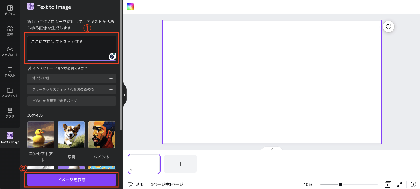 プロンプトを入力して、「イメージを作成」をクリック