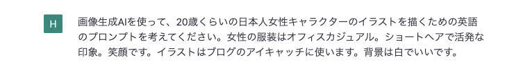 プロンプト