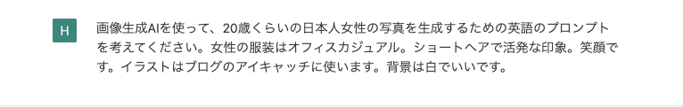プロンプト