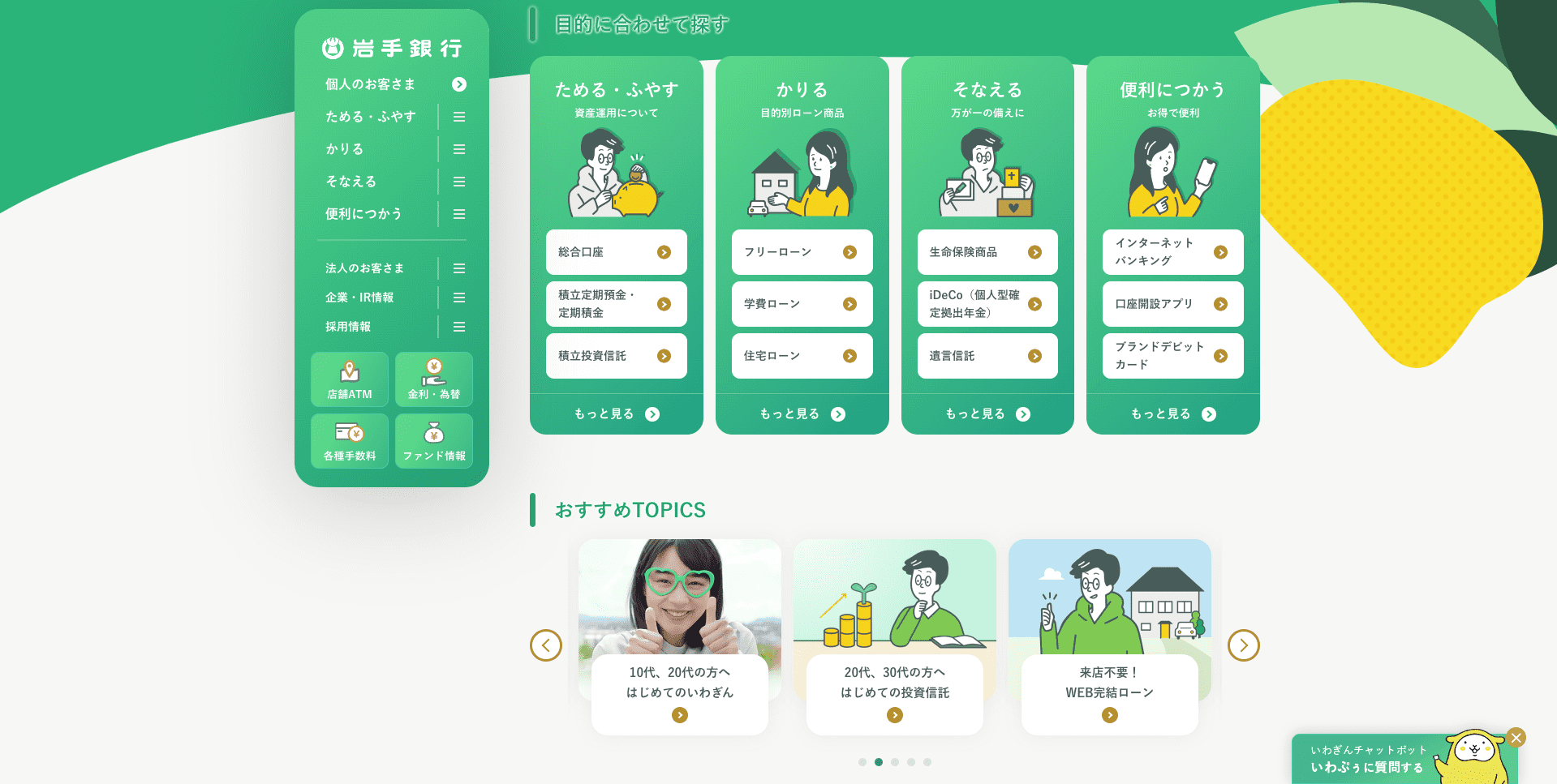 岩手銀行
