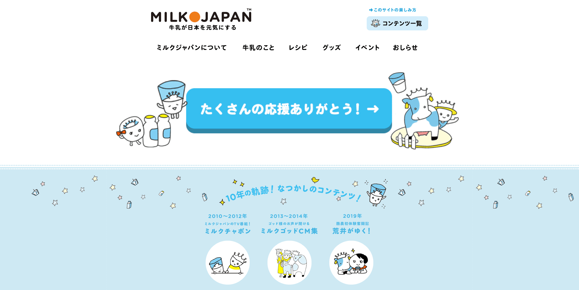 MILK JAPAN