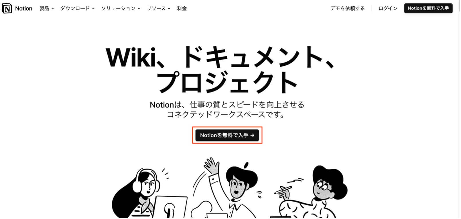 Notion（ノーション） を無料で入手