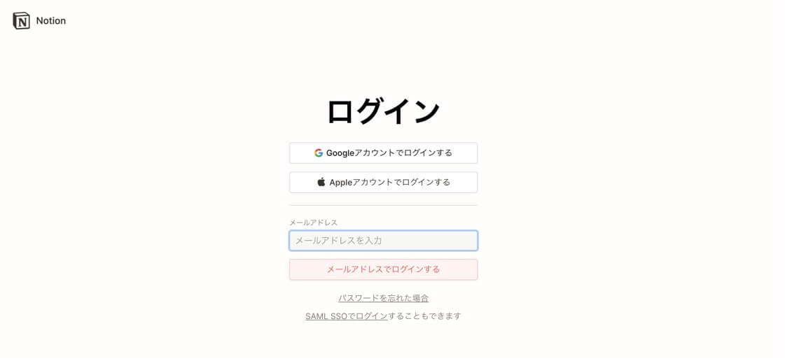 Notion（ノーション）にログイン