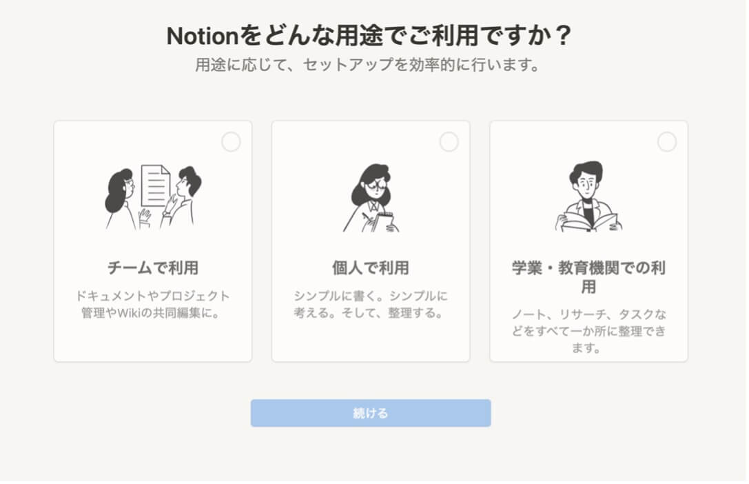 Notion（ノーション）をどんな用途でご利用ですか？