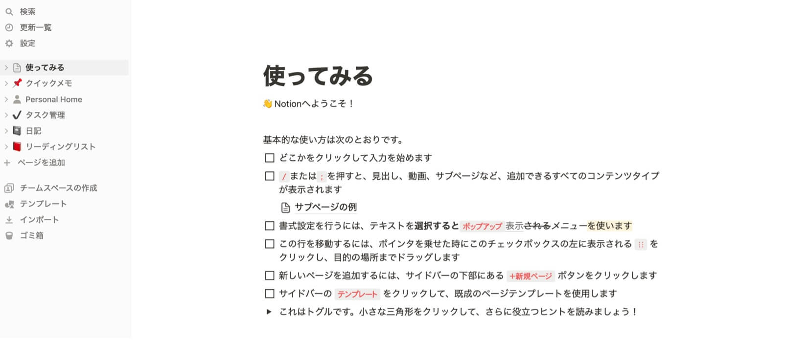 Notion（ノーション）の管理画面