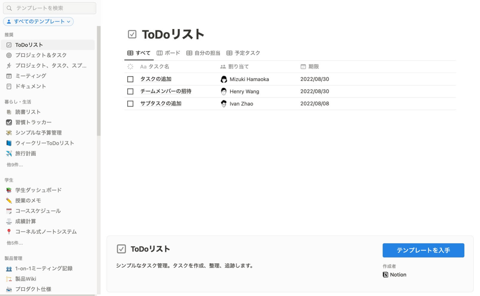 Notion（ノーション）の管理画面 「テンプレートを入手」をクリック