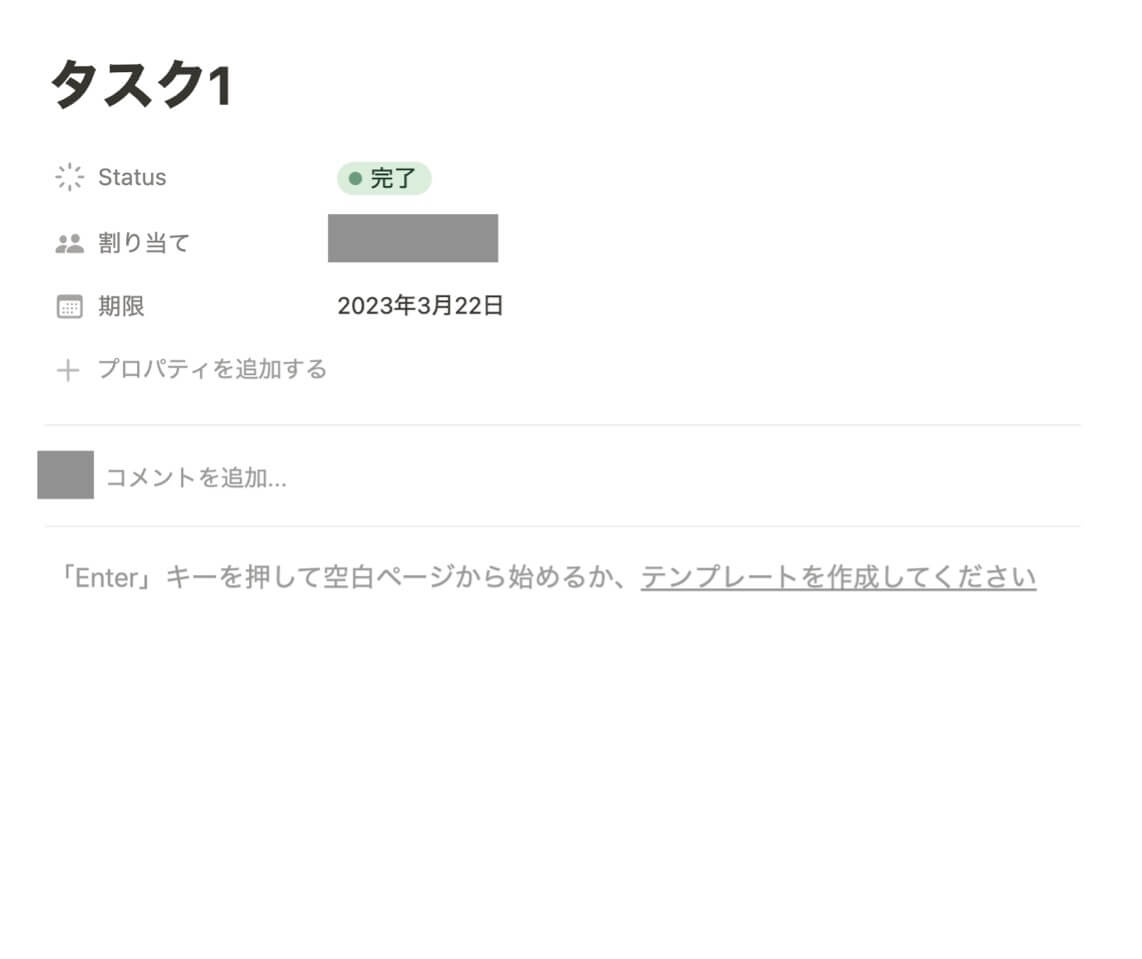 Notion（ノーション）の管理画面 タスクごとに割り当てや期限の設定
