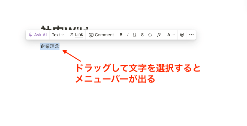 Notion（ノーション）の管理画面 メニューバー