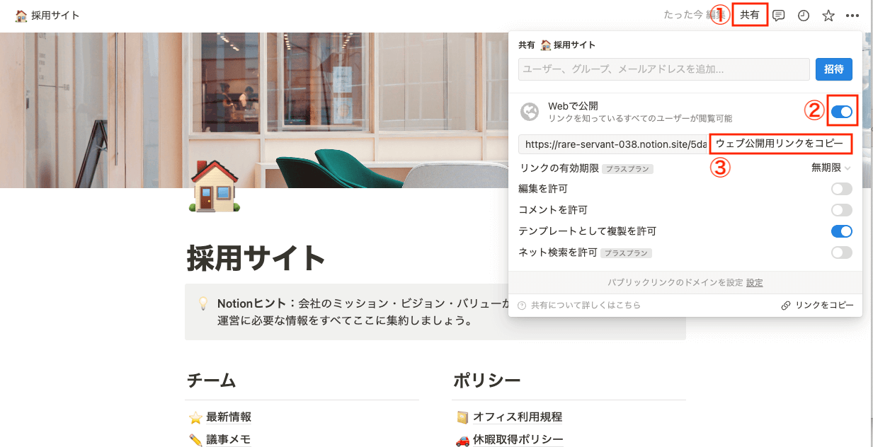 Notion（ノーション）の管理画面 Notionで作ったページ